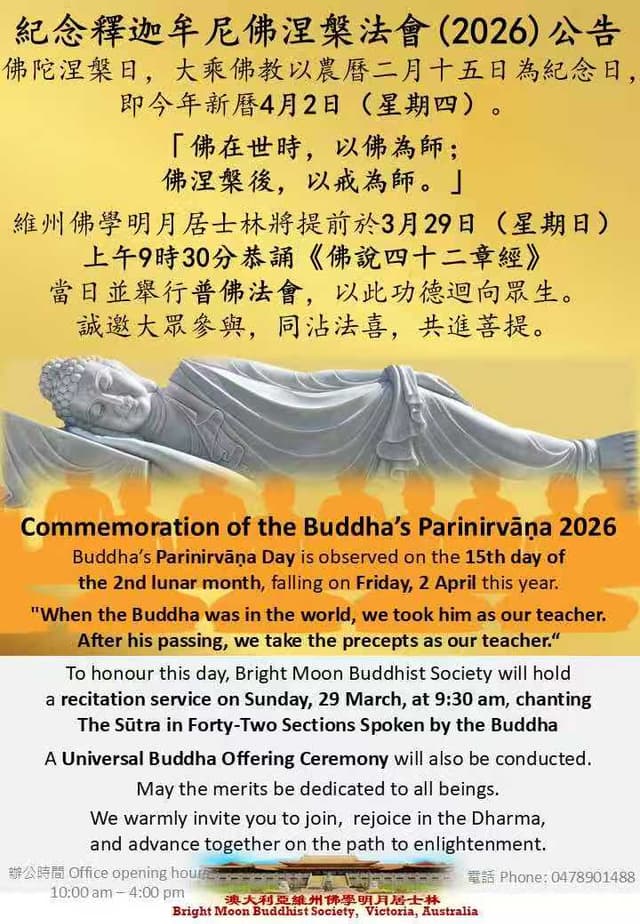 Sakyamuni Nirvana Day