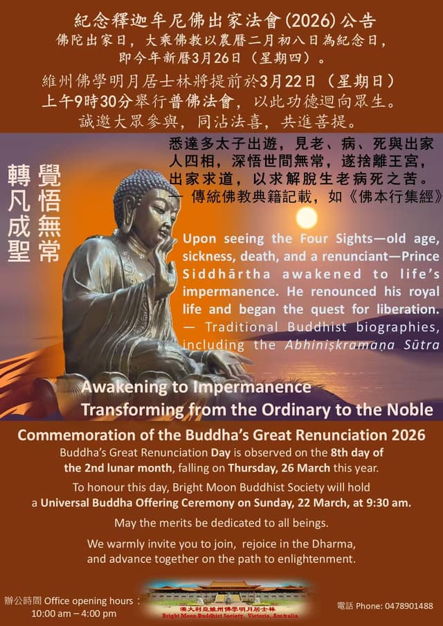 Sakyamuni Renunciation Day